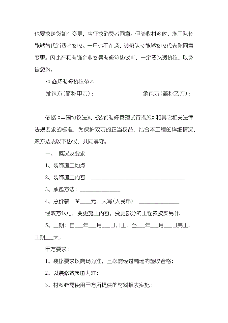 商场进场装修协议范本商场装修协议范本_第2页