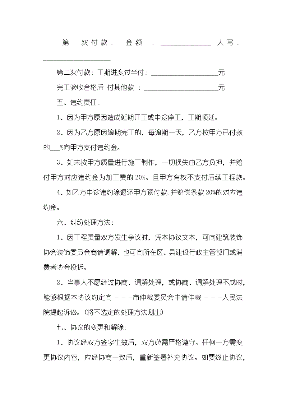 商场进场装修协议范本商场装修协议范本_第4页