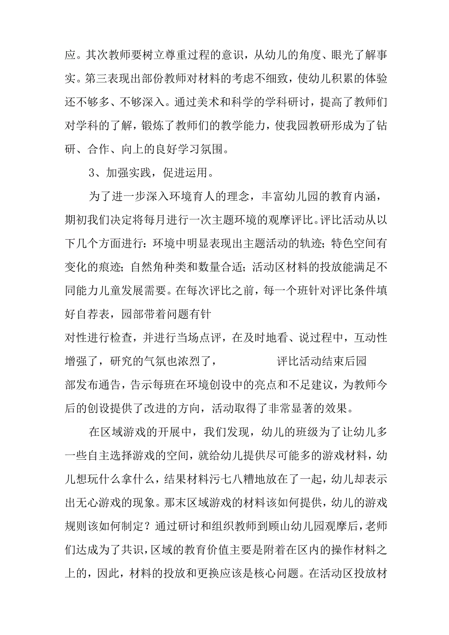 幼儿园教师的教研总结_第5页