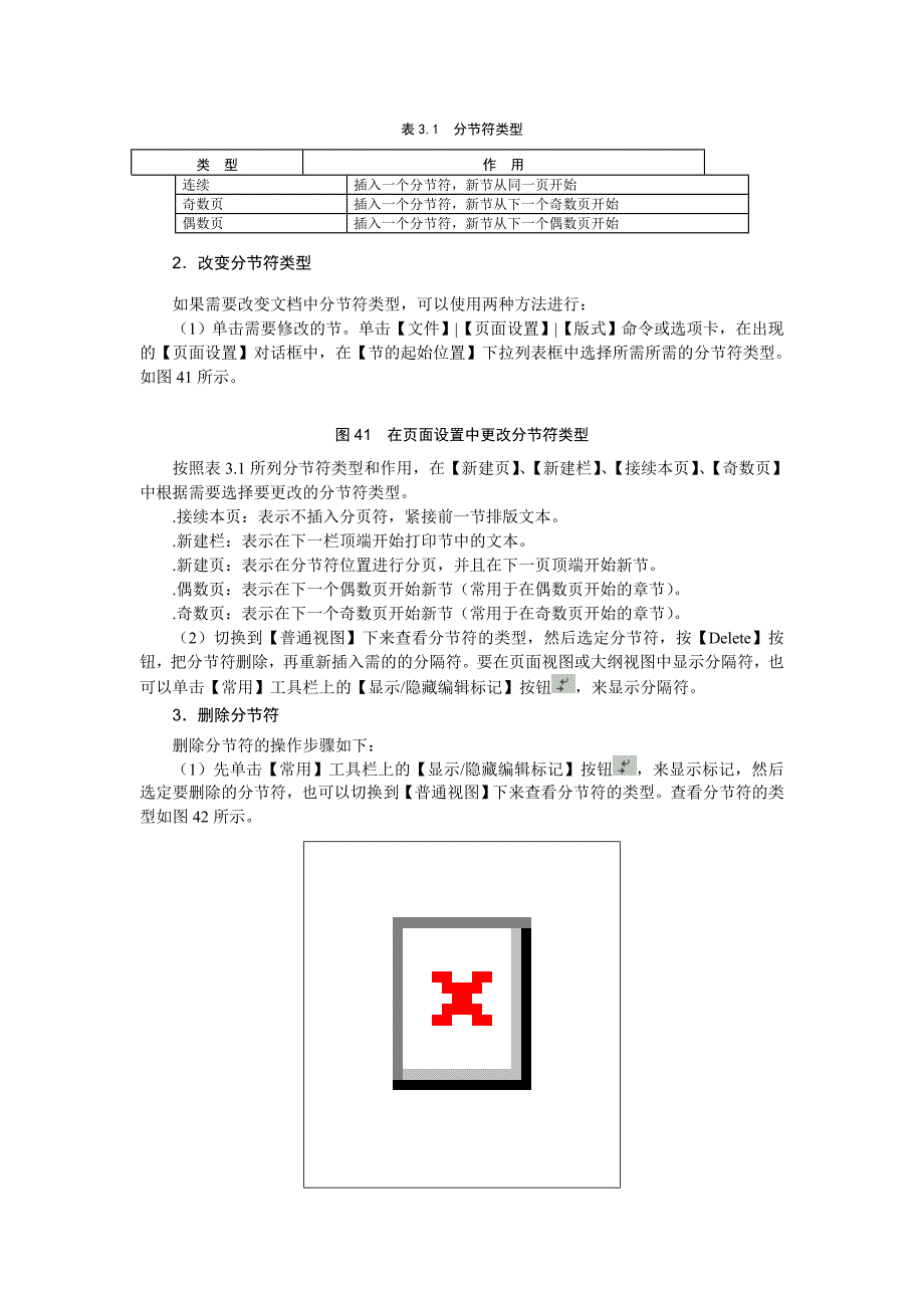 word分节技巧_第2页