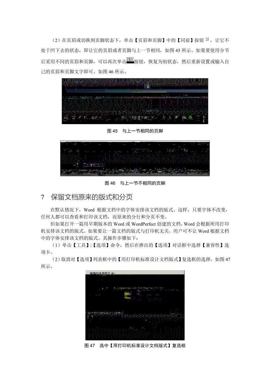 word分节技巧_第5页