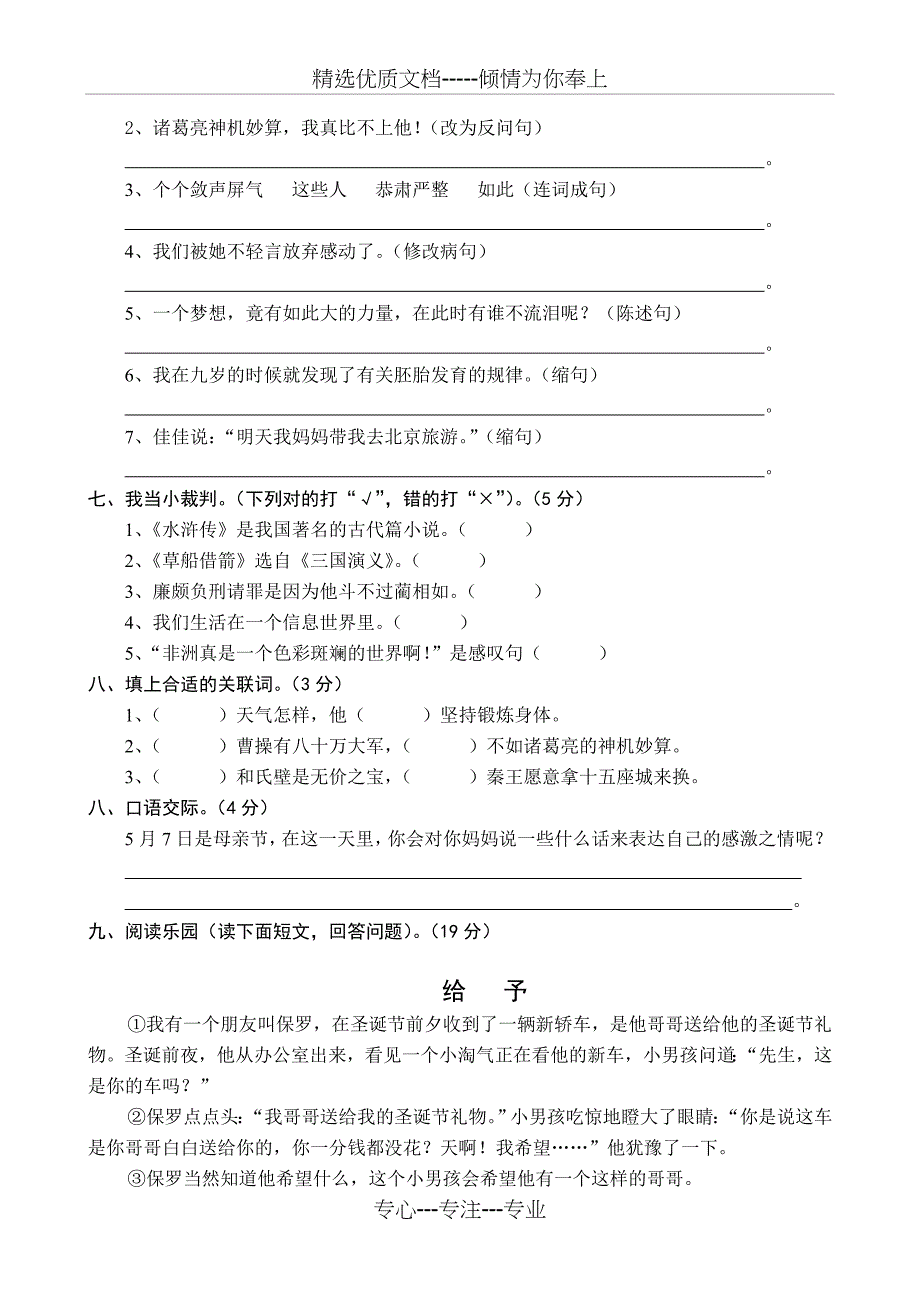 五年级语文竞赛试卷_第2页