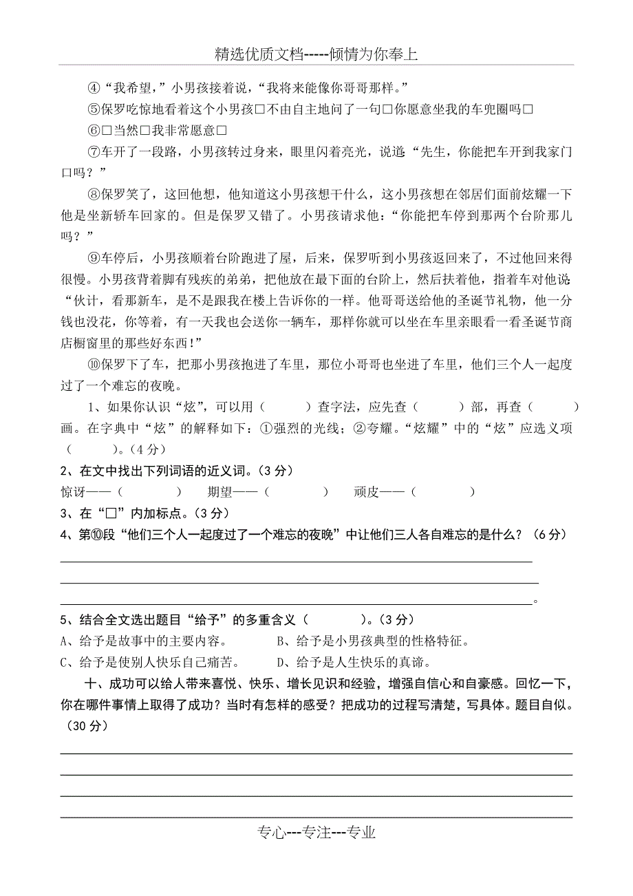 五年级语文竞赛试卷_第3页