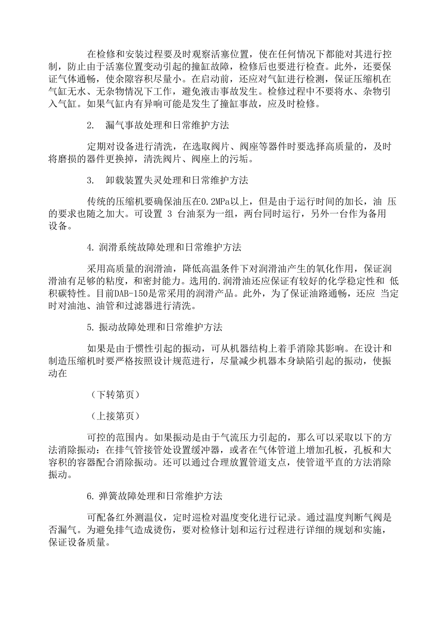 活塞式压缩机常见故障及其处理_第3页