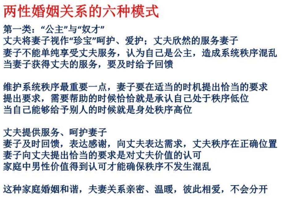 婚姻关系的六种模式了解说课材料_第4页