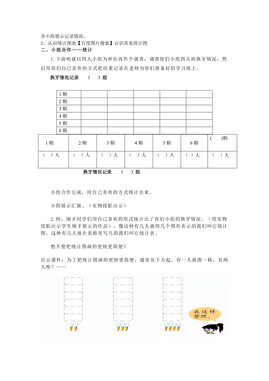 我换牙了-统计_教学设计.doc_第2页