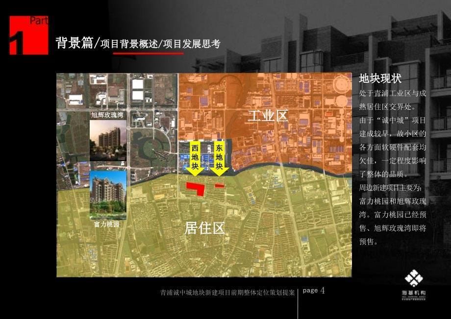 上海青浦诚中城地块新建的项目前整体营销的的策划提案_第5页