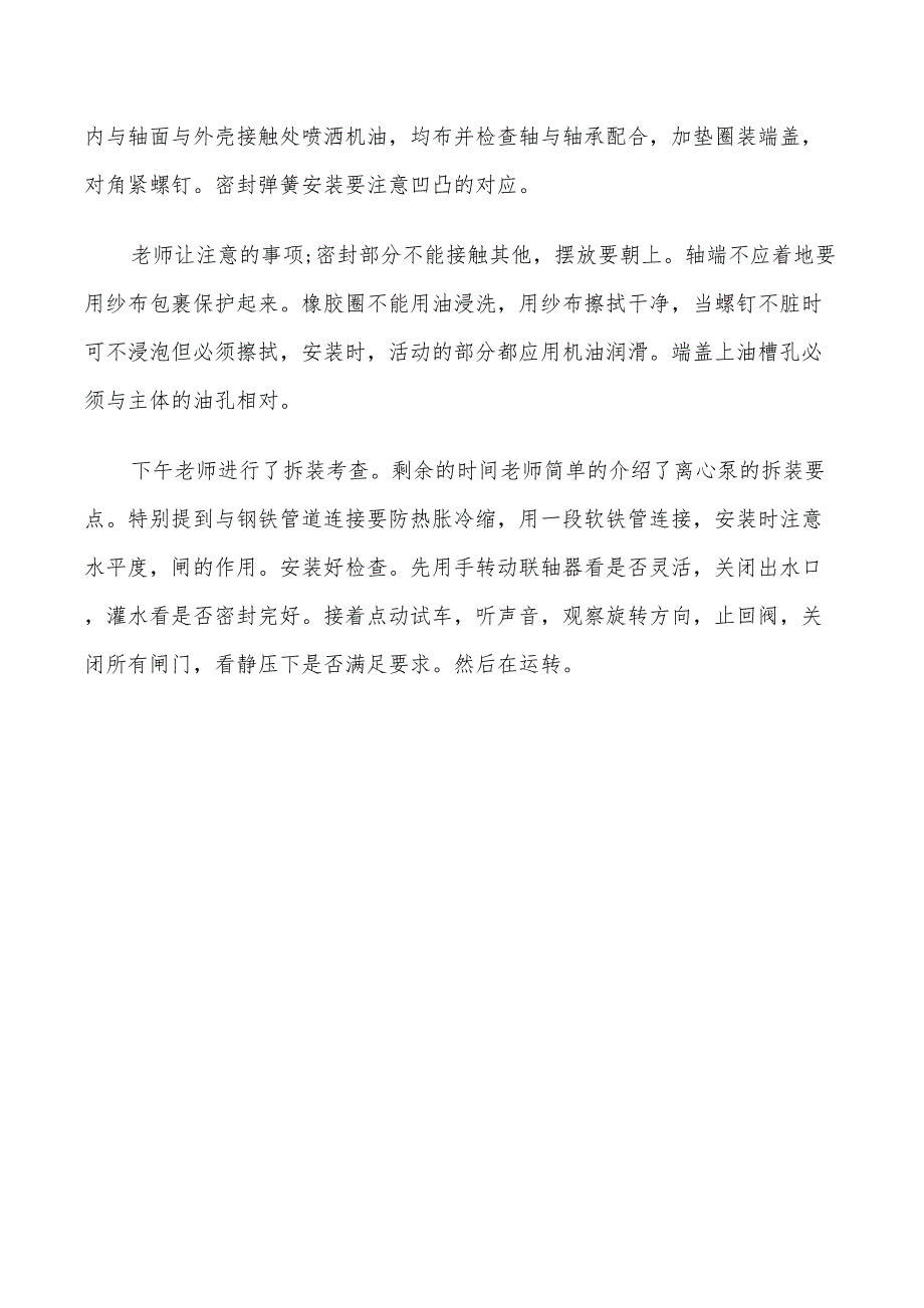 2022年化工所实习生实习小结_第4页