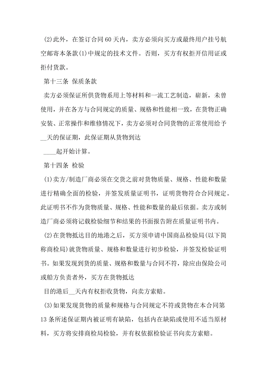 中外货物买卖合同书范文_第5页