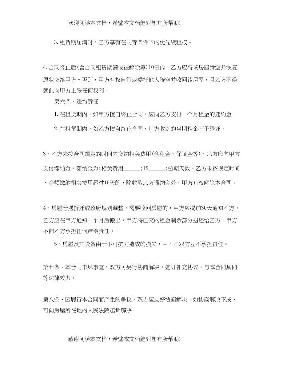 2022年新版房屋租赁合同样本_第3页