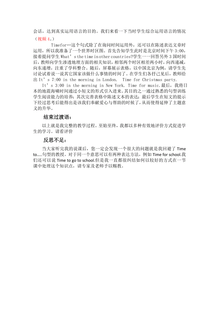 Time教学案例.doc_第4页