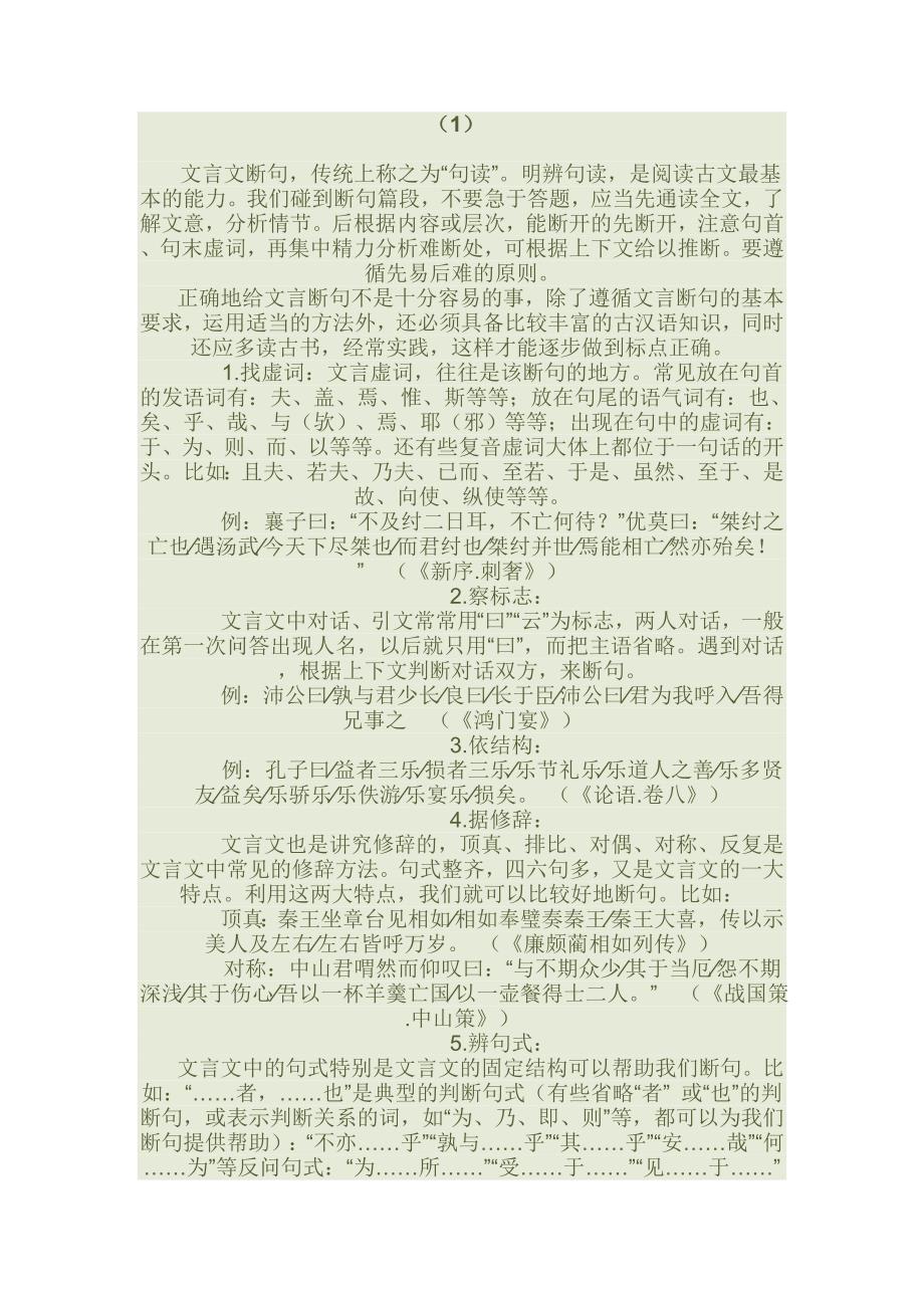 文言断句练习.doc_第1页