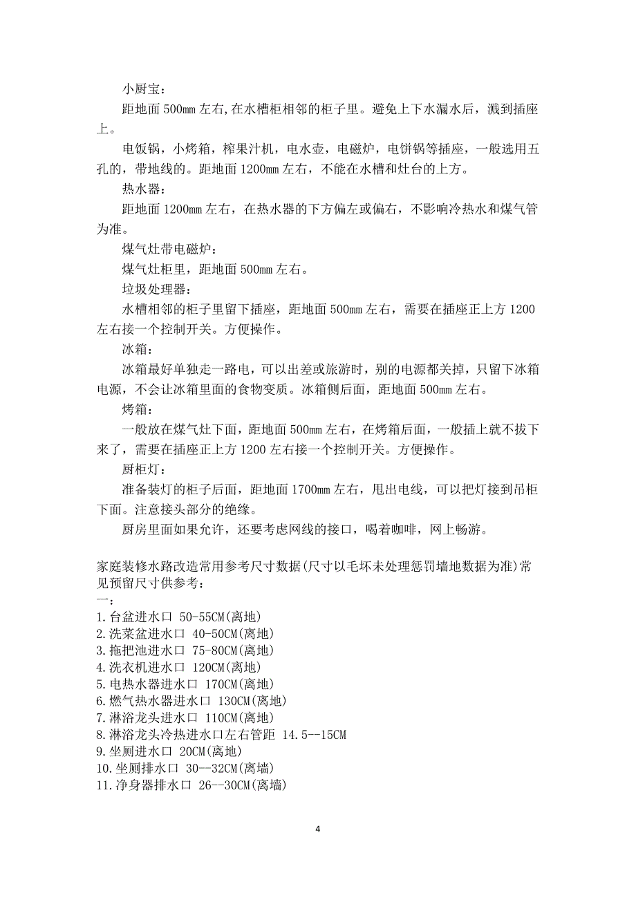 家装各水口预留尺寸_第4页