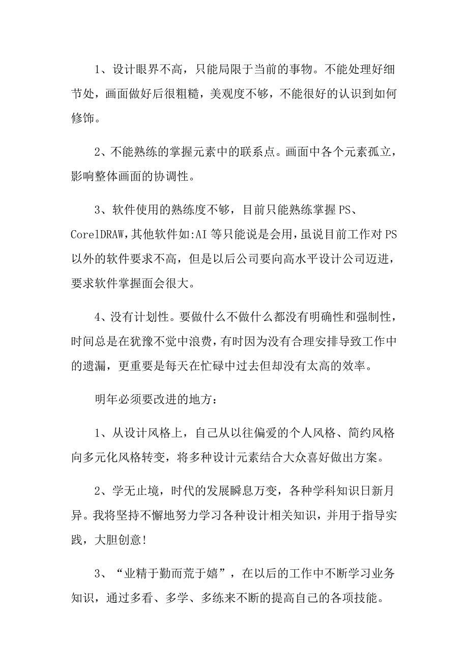 自我的年终总结个人怎么写_第2页