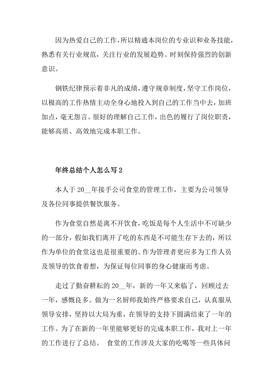 自我的年终总结个人怎么写_第4页