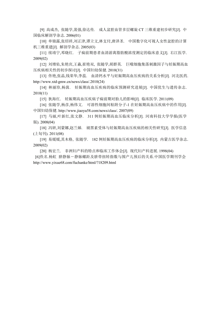 静脉螺距及脐带扭转指数与围产儿预后的关系.doc_第4页