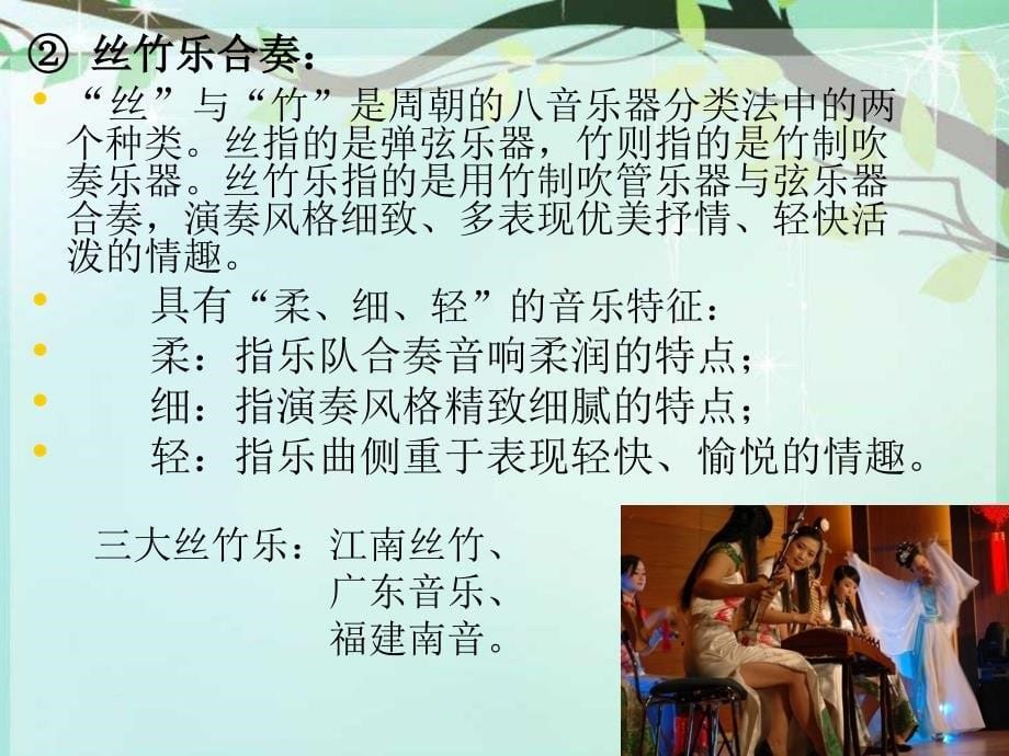 新湘艺版三上音乐民乐合奏公开课教案课件教案课件_第5页