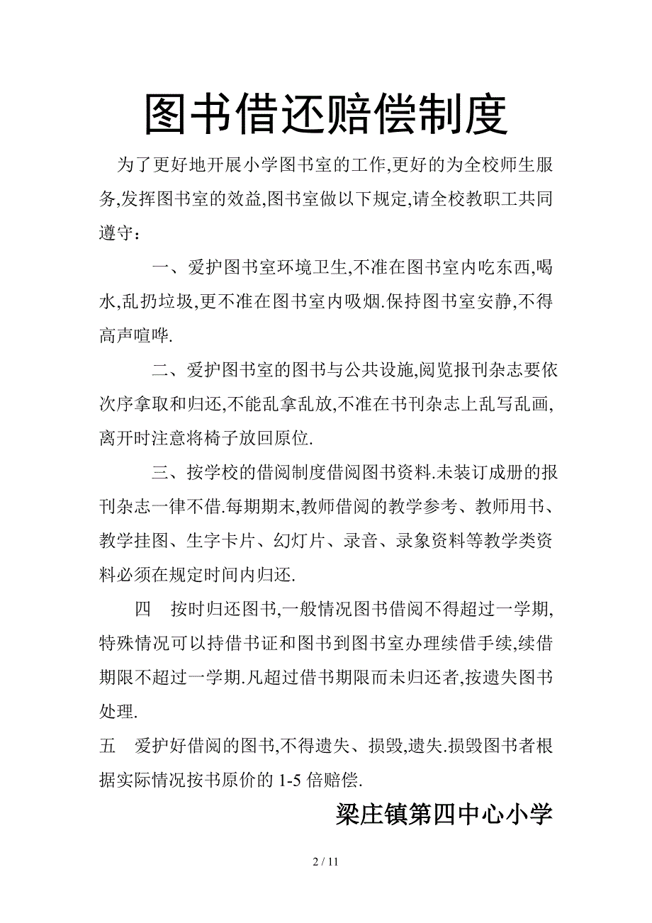 分享图书室管理制度_第2页