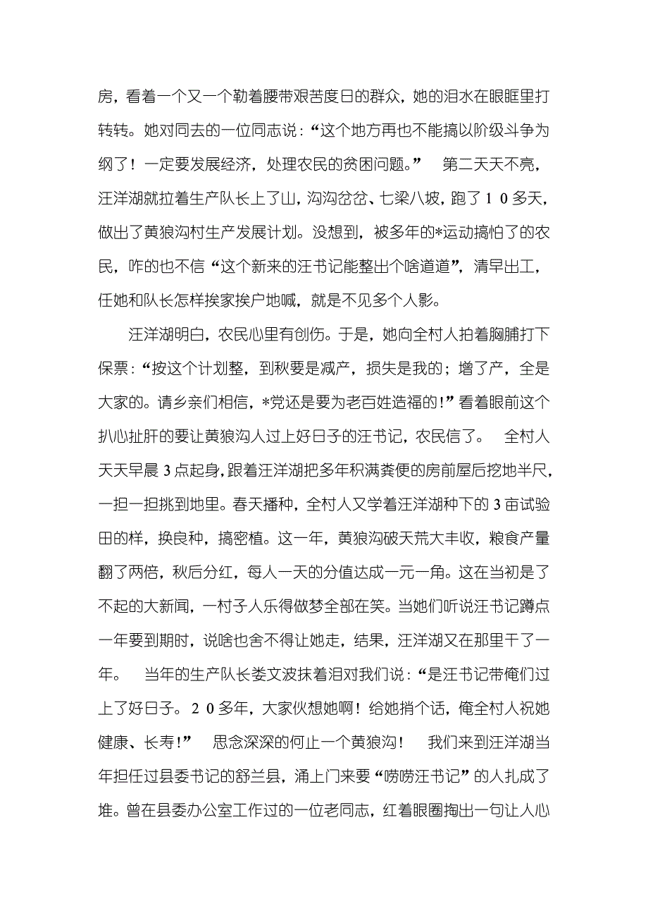 抗洪抢险-党员优秀事迹材料_第2页