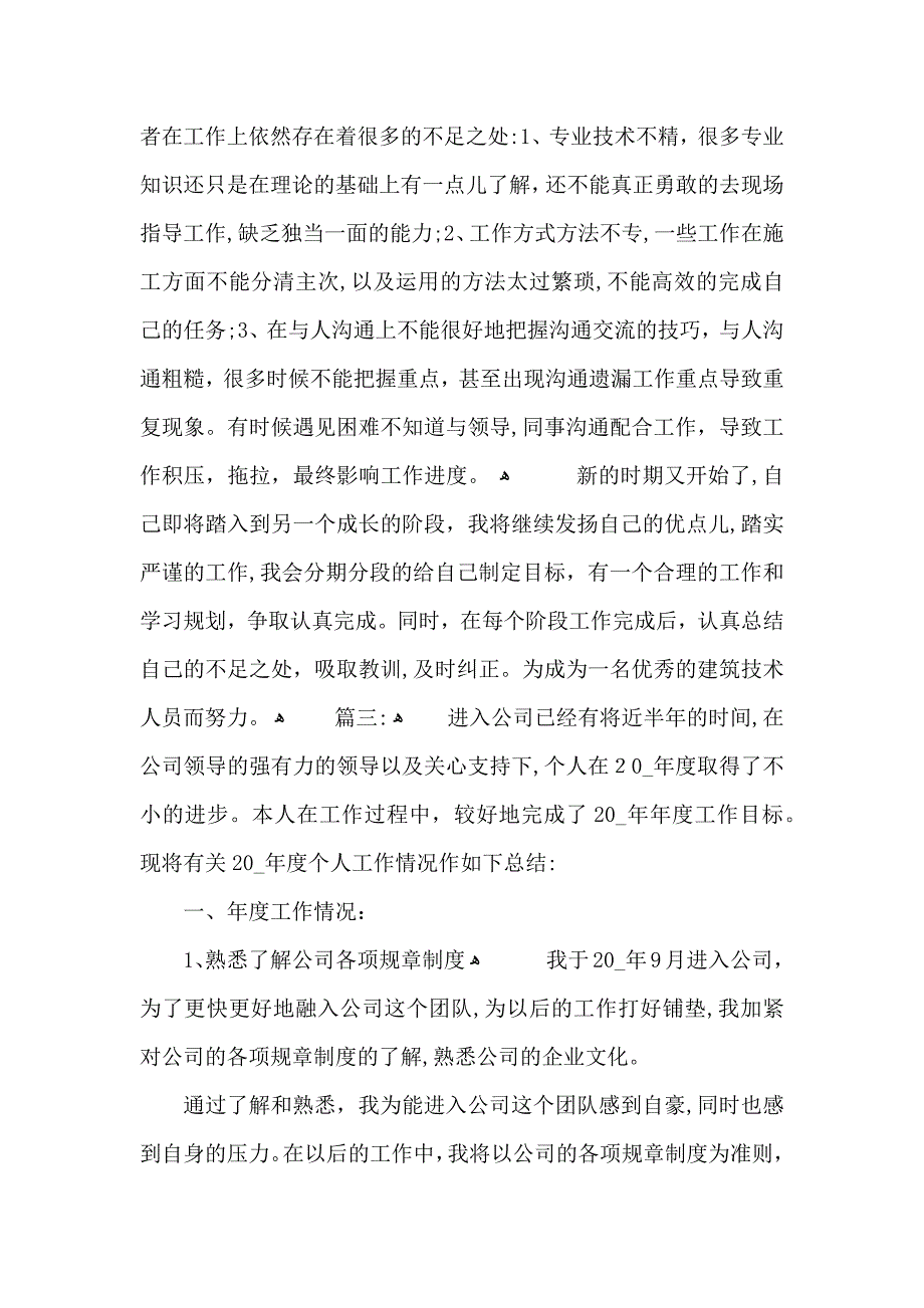 建筑公司半年个人工作总结范文_第4页