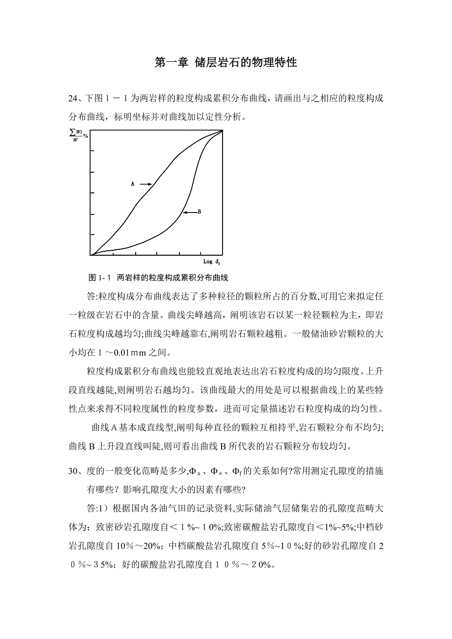 何更生版《油层物理》--课后答案经典详细_第1页