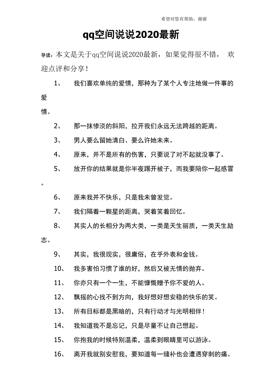 qq空间说说2020最新_第1页