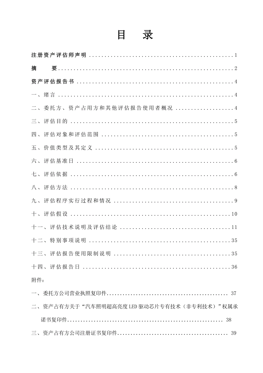 LED芯片技术无形资产评估报告.doc_第2页