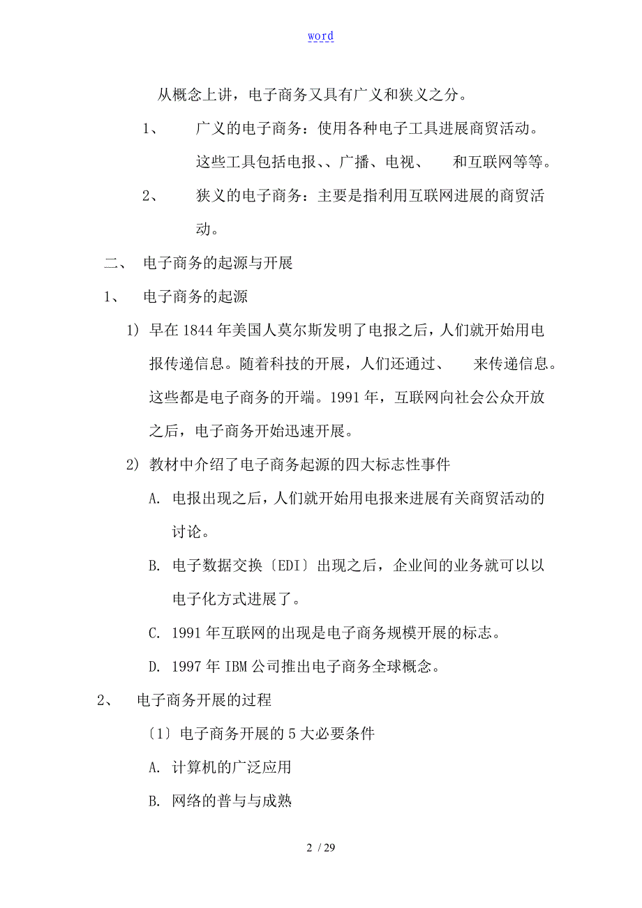 电子商务基础教案设计_第2页