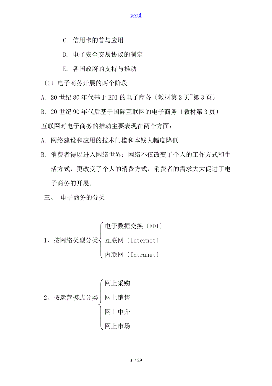 电子商务基础教案设计_第3页