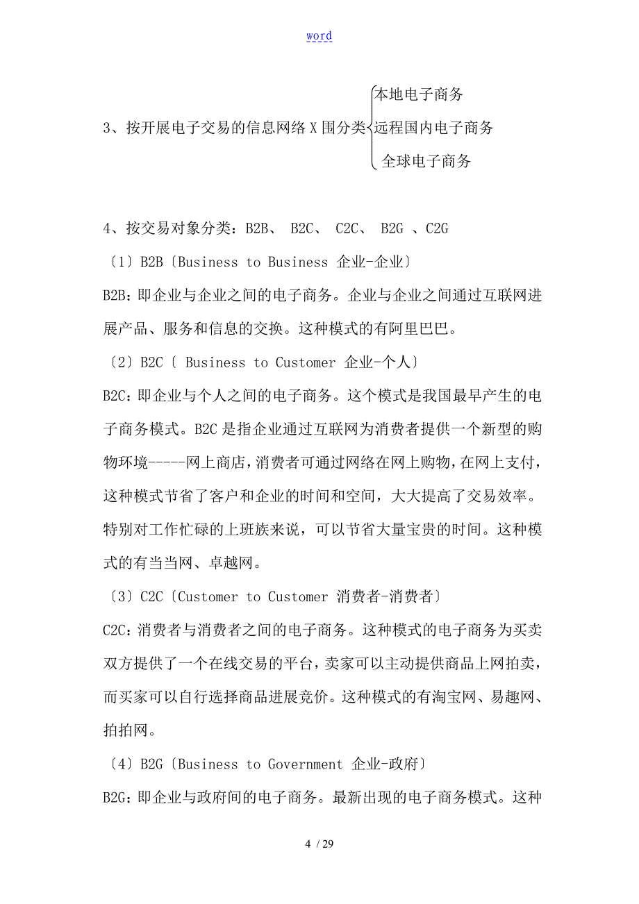 电子商务基础教案设计_第4页