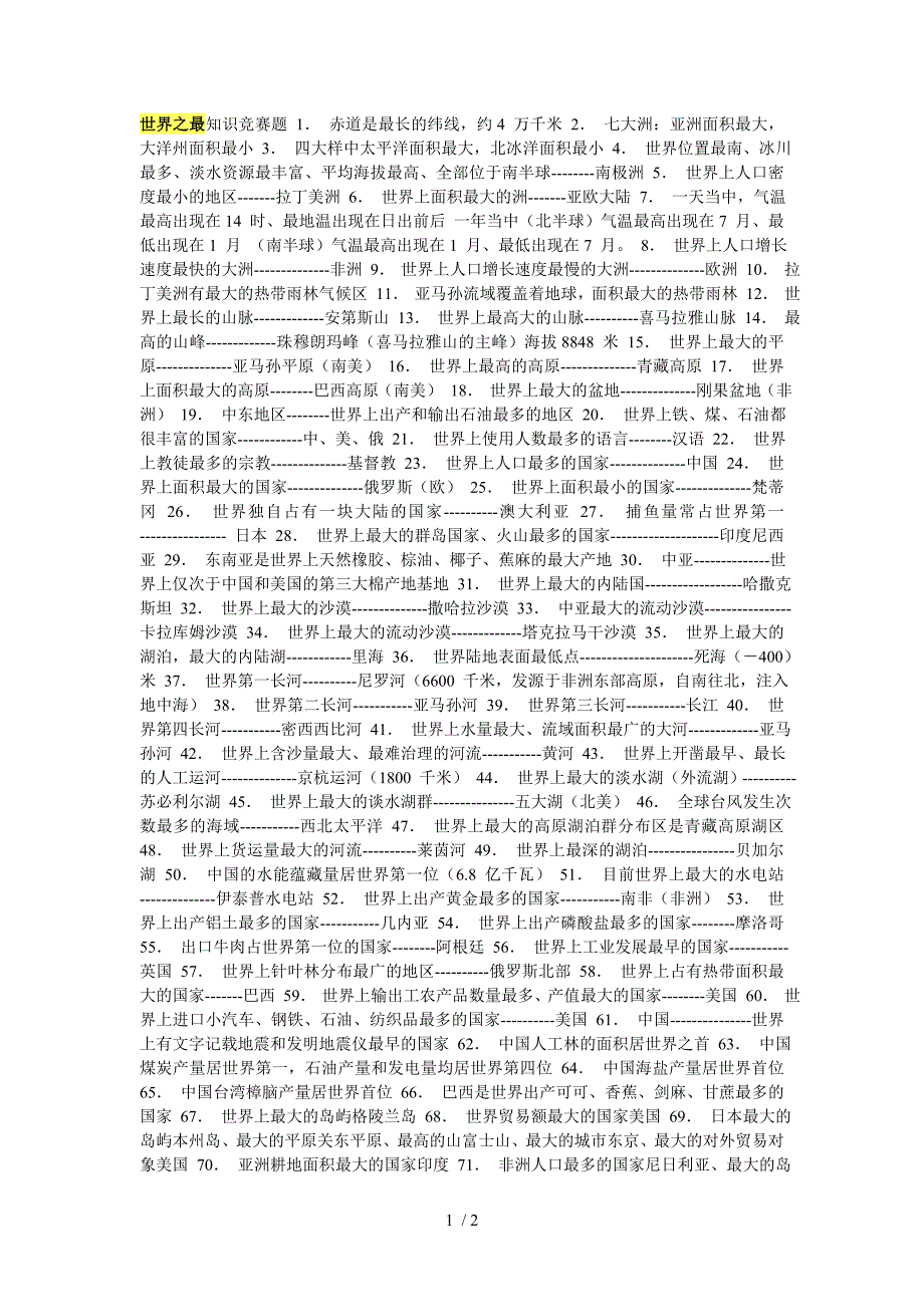 世界之最知识竞赛题_第1页