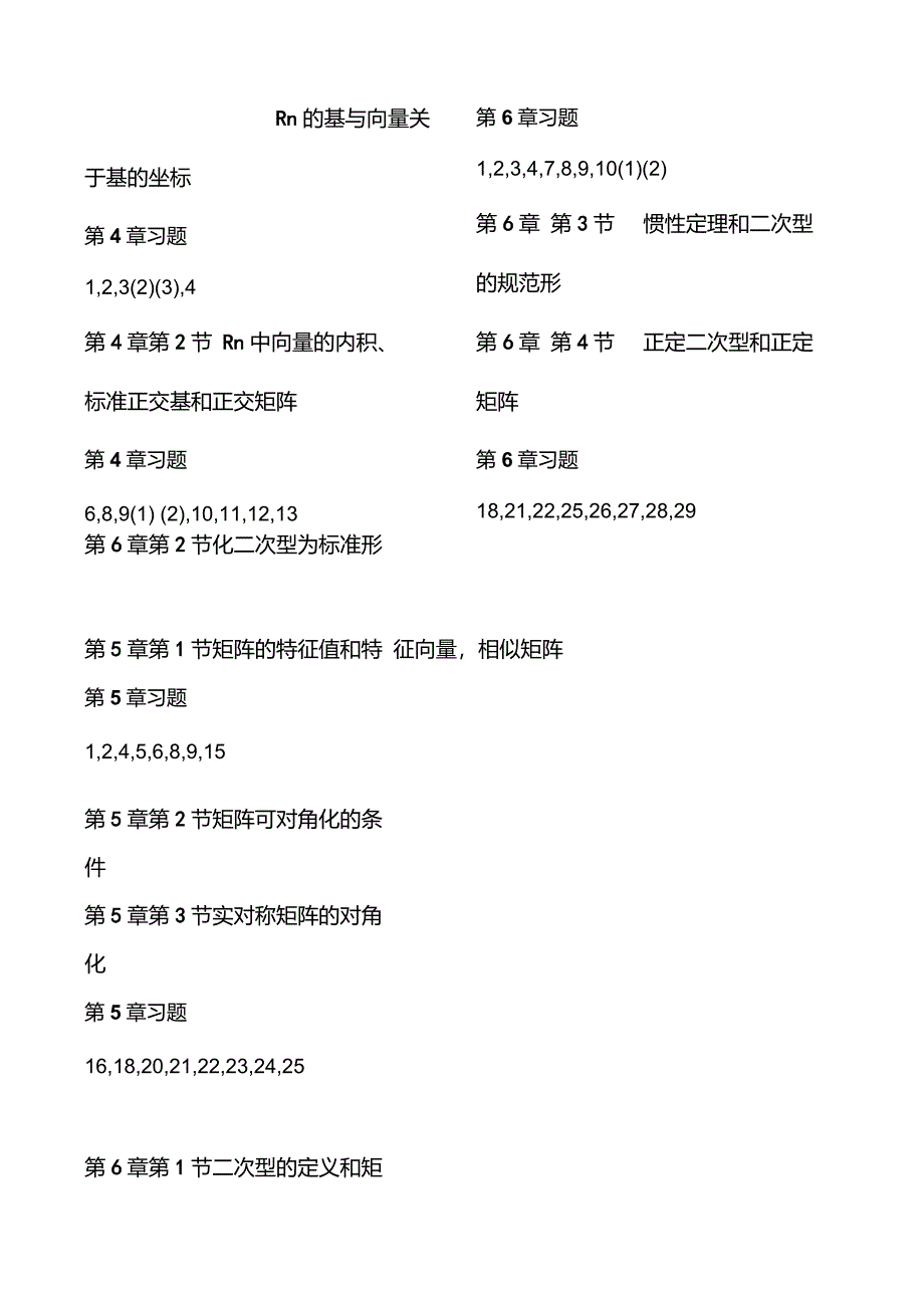 【考研数学】【名师指定】同济线性代数课后必做习题集锦_第3页