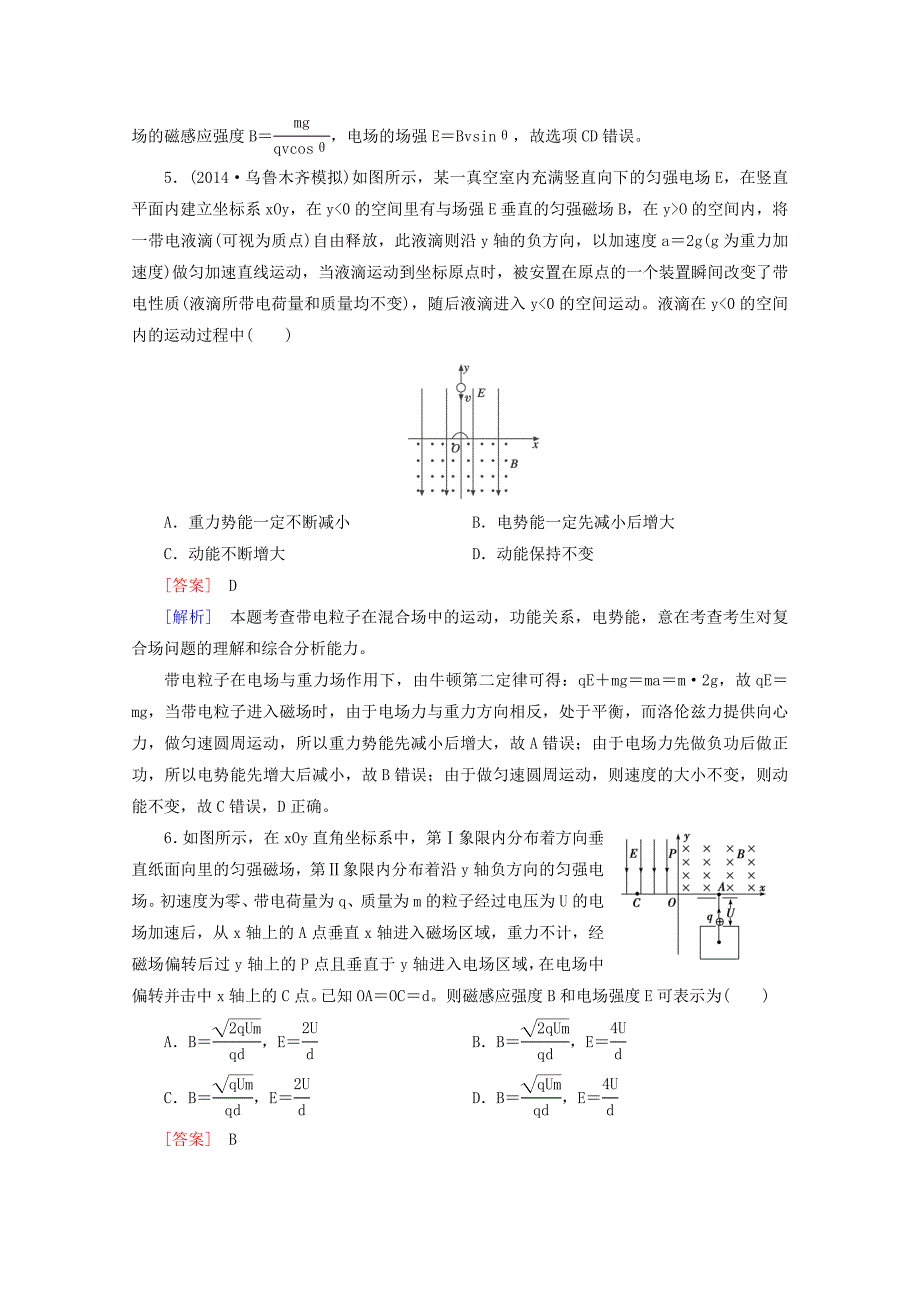 专题4第3讲电场和磁场.doc_第3页