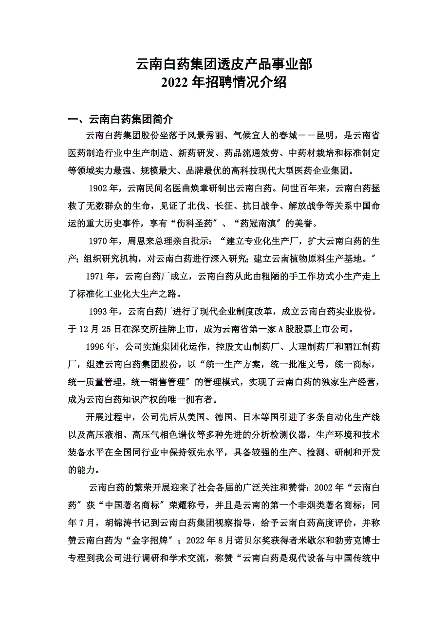 最新云南白药集团透皮产品事业部_第2页