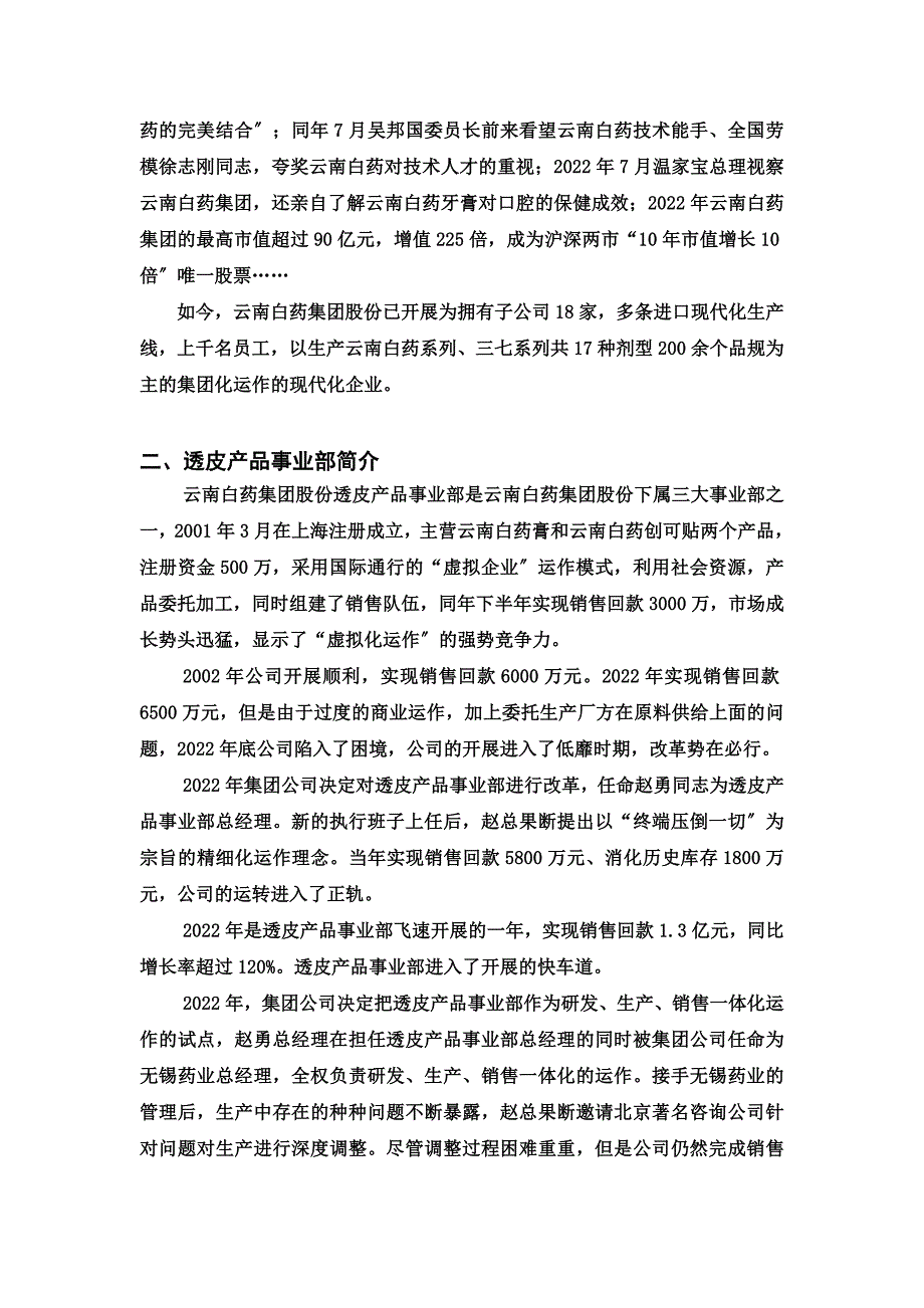 最新云南白药集团透皮产品事业部_第3页