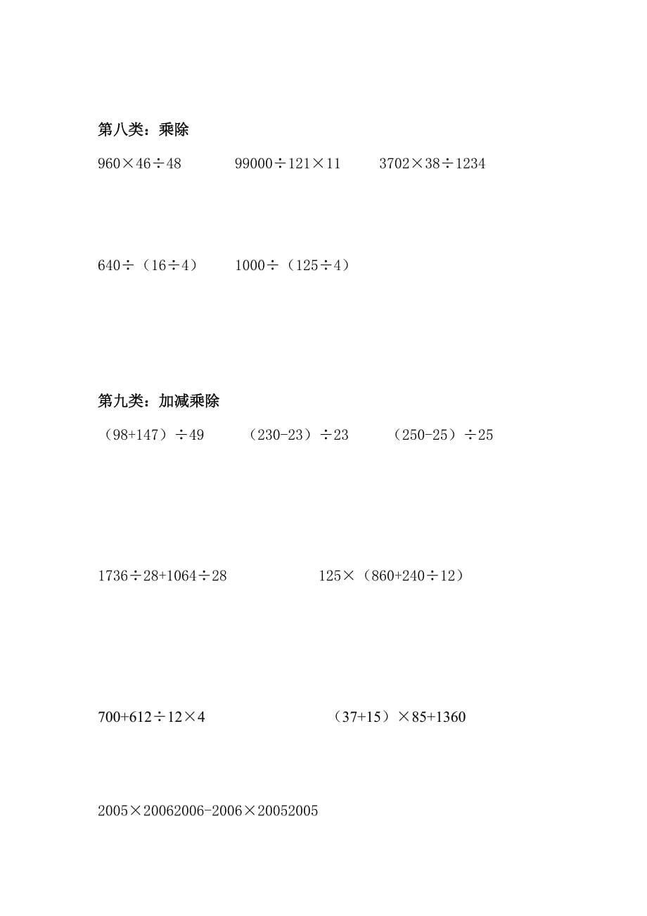 14、简便计算专项训练.doc_第5页