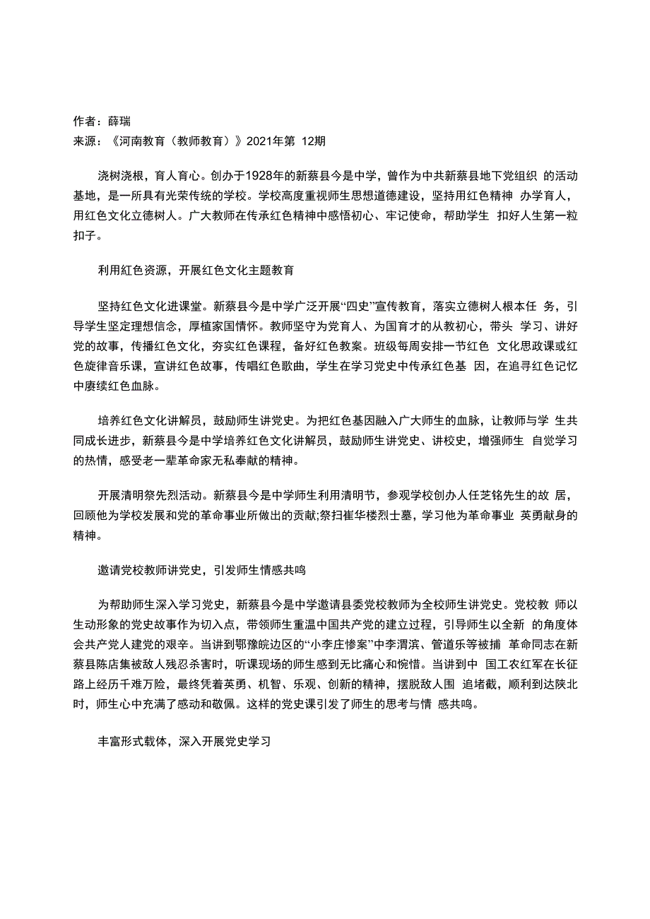 传承红色基因 培育时代新人_第1页