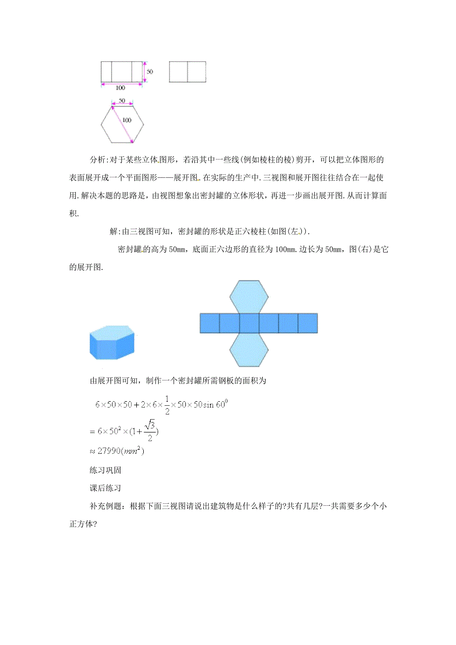 沪科版九下272《三视图》word教案[edudownnet].doc_第2页