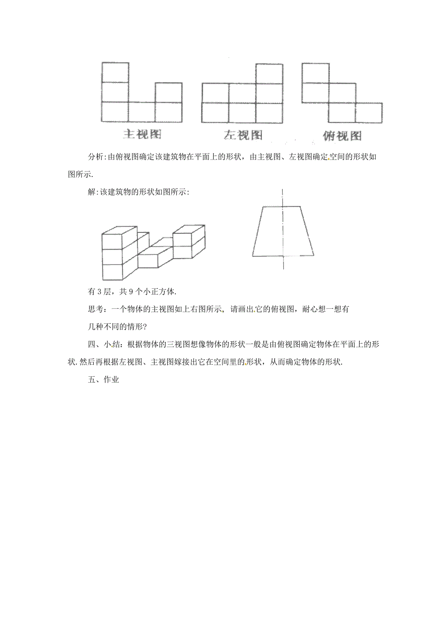 沪科版九下272《三视图》word教案[edudownnet].doc_第3页