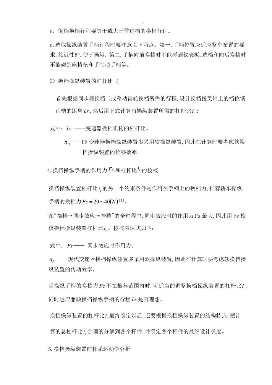 汽车换挡机构设计指南_第5页