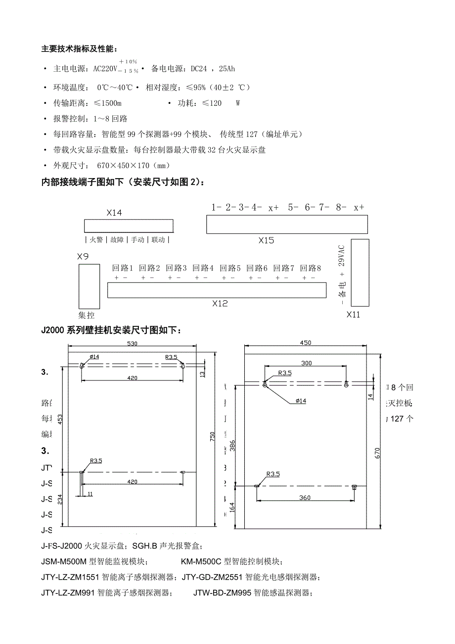 【管理精品】JB-TBL-J智能火灾报警控制器联动型使用说明书_第4页