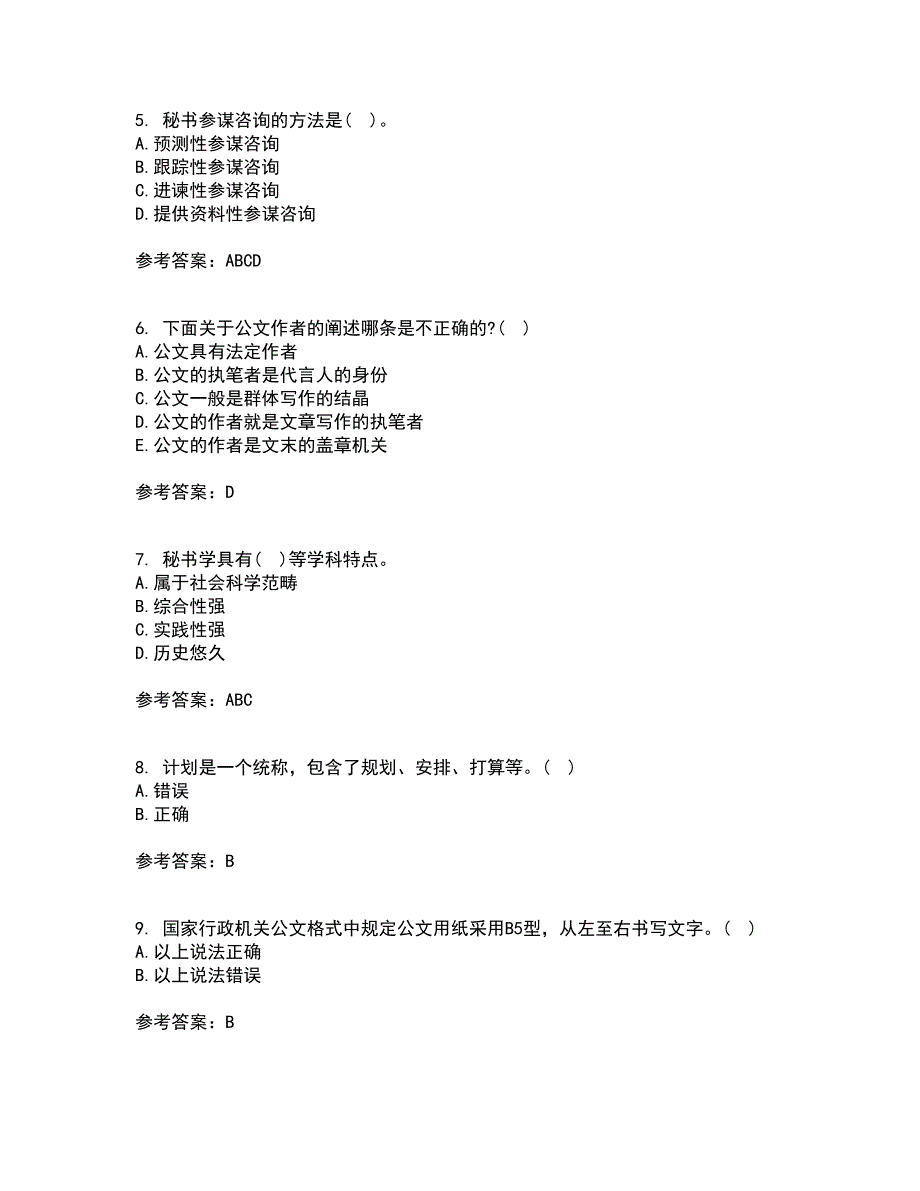 北京中医药大学21秋《管理文秘》离线作业2答案第18期_第2页