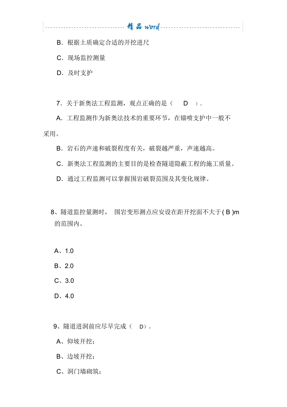 隧道工程施工质量安全培训试题(答案)_第3页