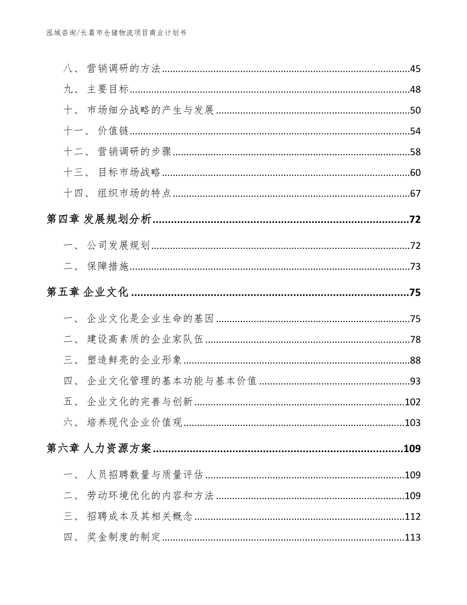 长葛市仓储物流项目商业计划书_模板范本_第3页