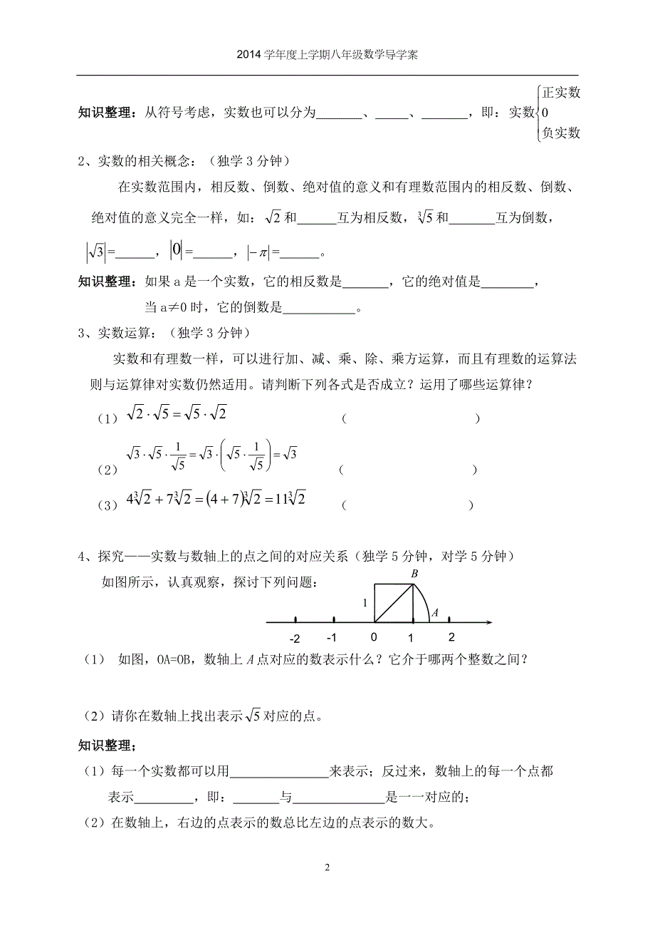 207实数导学案.doc_第2页