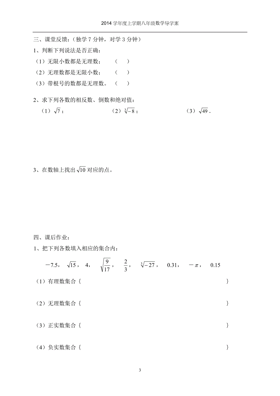 207实数导学案.doc_第3页