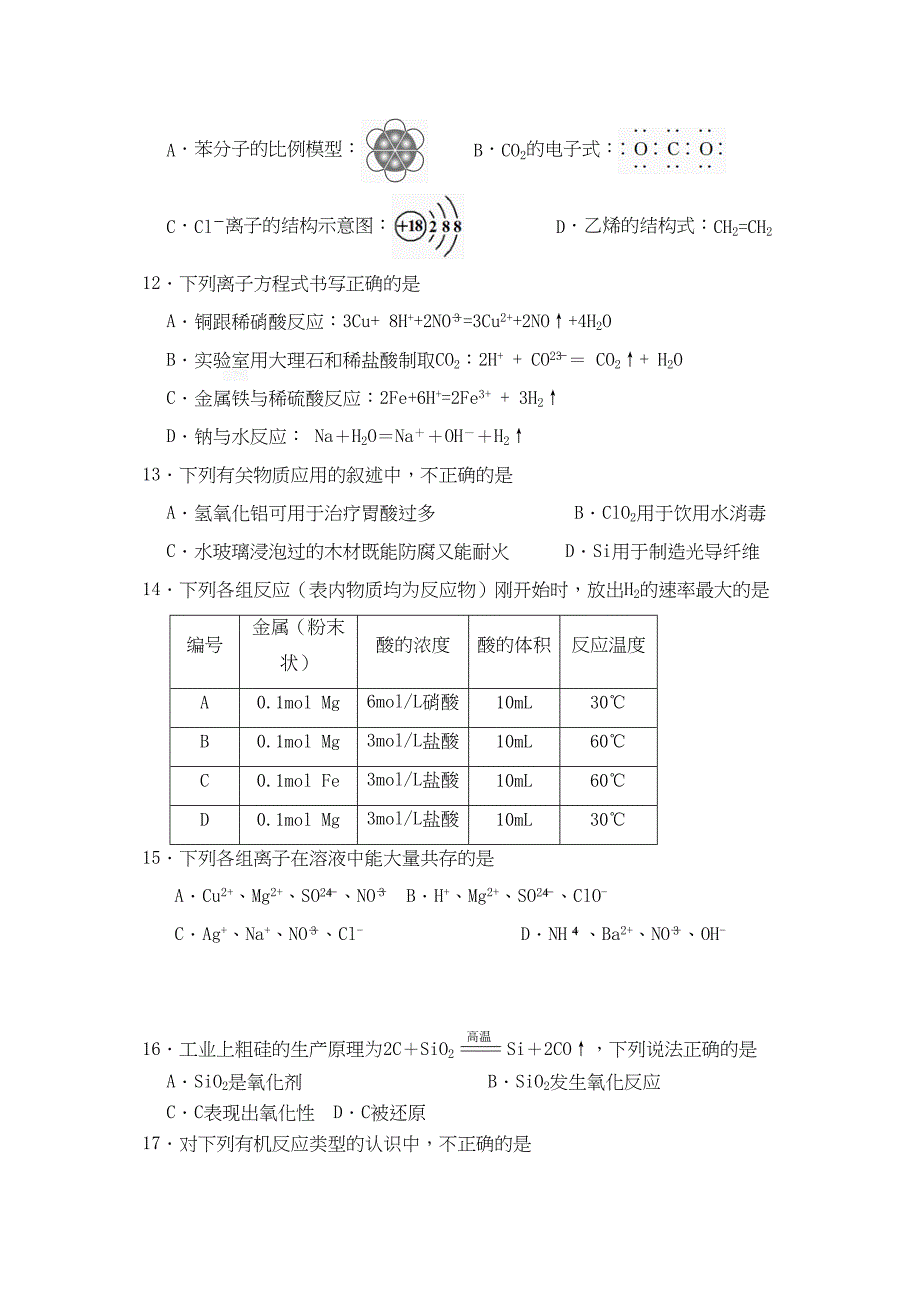 扬州市新学年高二化学学业水平测试模拟试卷二小高考模拟必修新人民教育出版_第3页