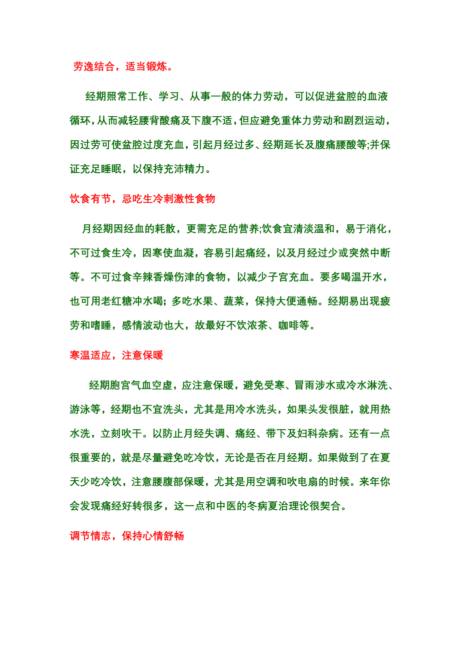 教你如何防治痛经.doc_第2页