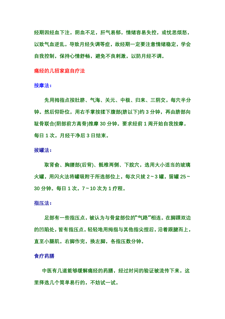 教你如何防治痛经.doc_第3页