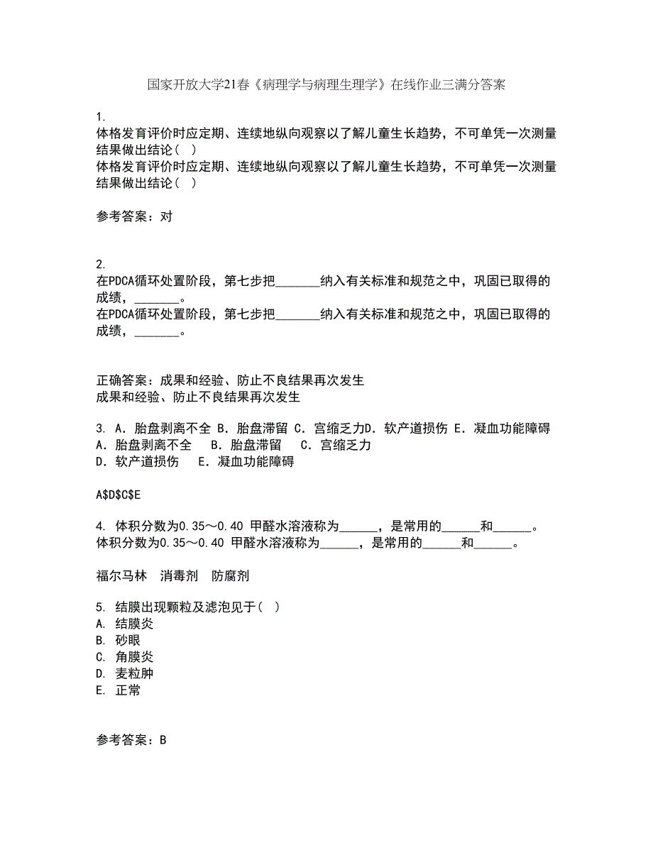 国家开放大学21春《病理学与病理生理学》在线作业三满分答案23_第1页